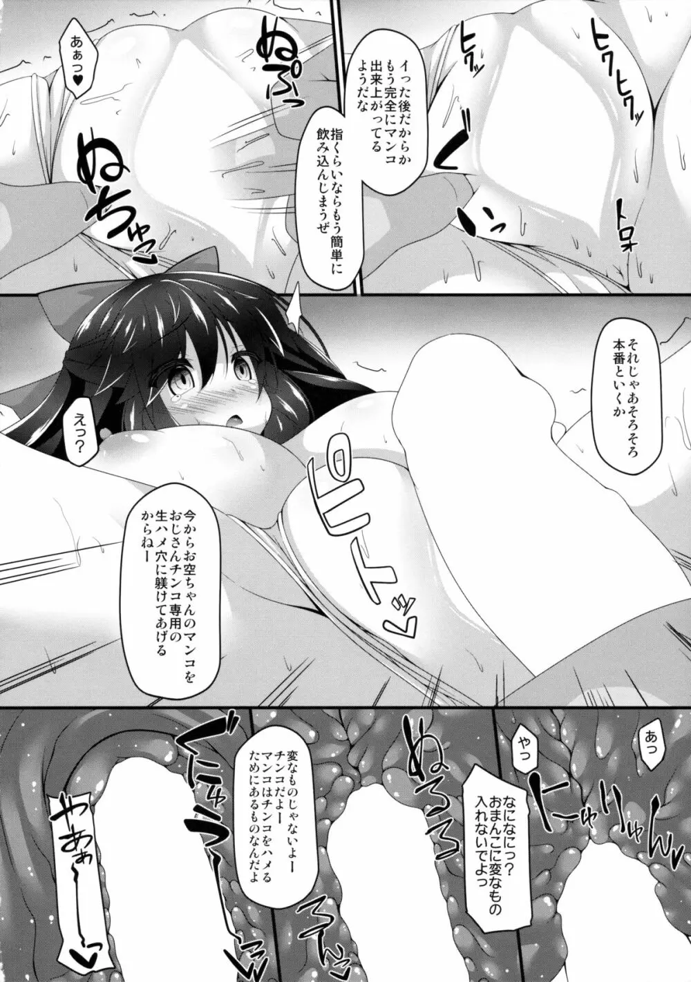 お空ちゃんと恋人になろう。 - page7