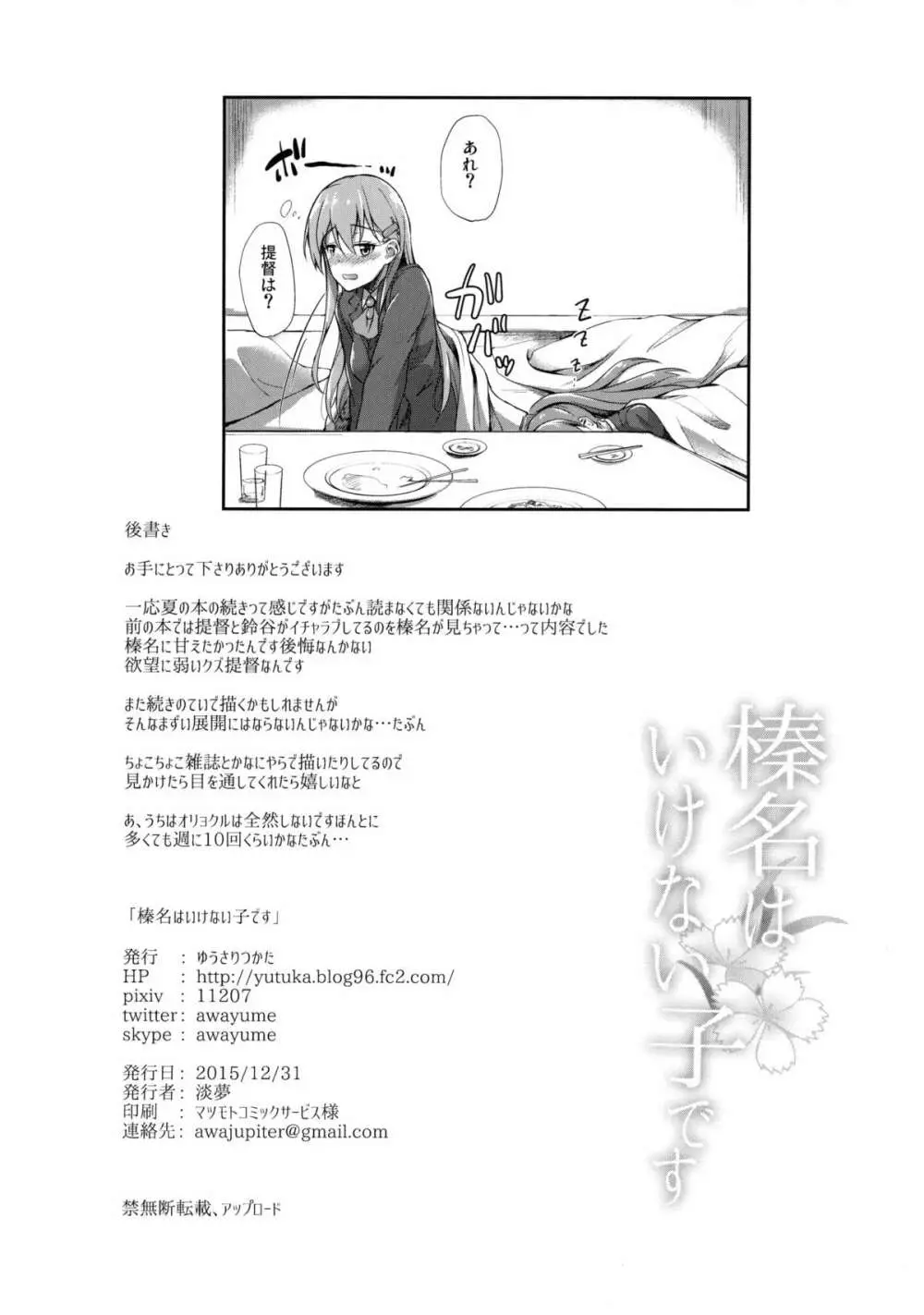 榛名はいけない子です - page26