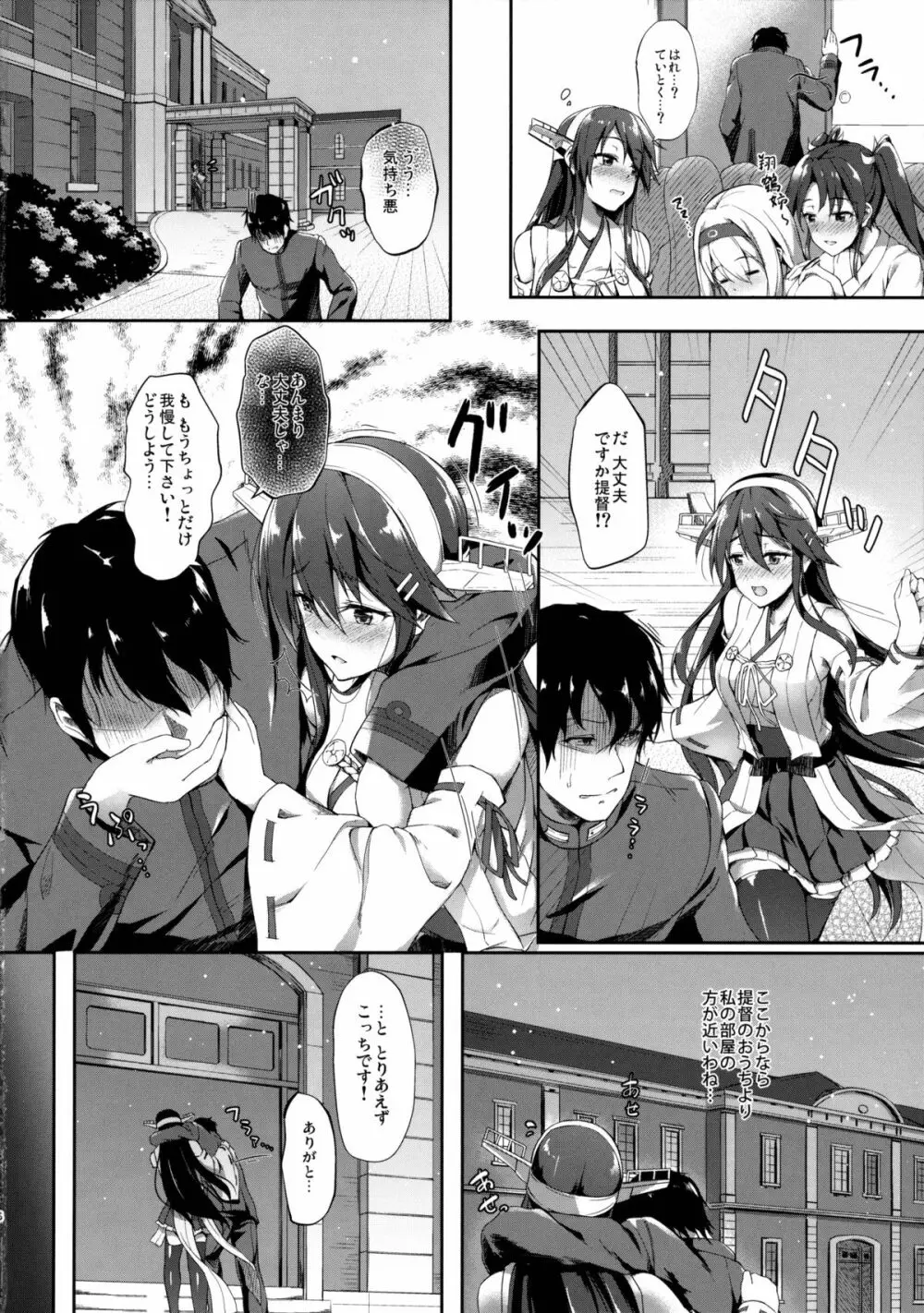 榛名はいけない子です - page6