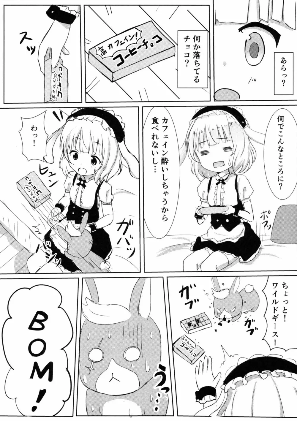 えっちなうさみみをご希望ですか？ - page5