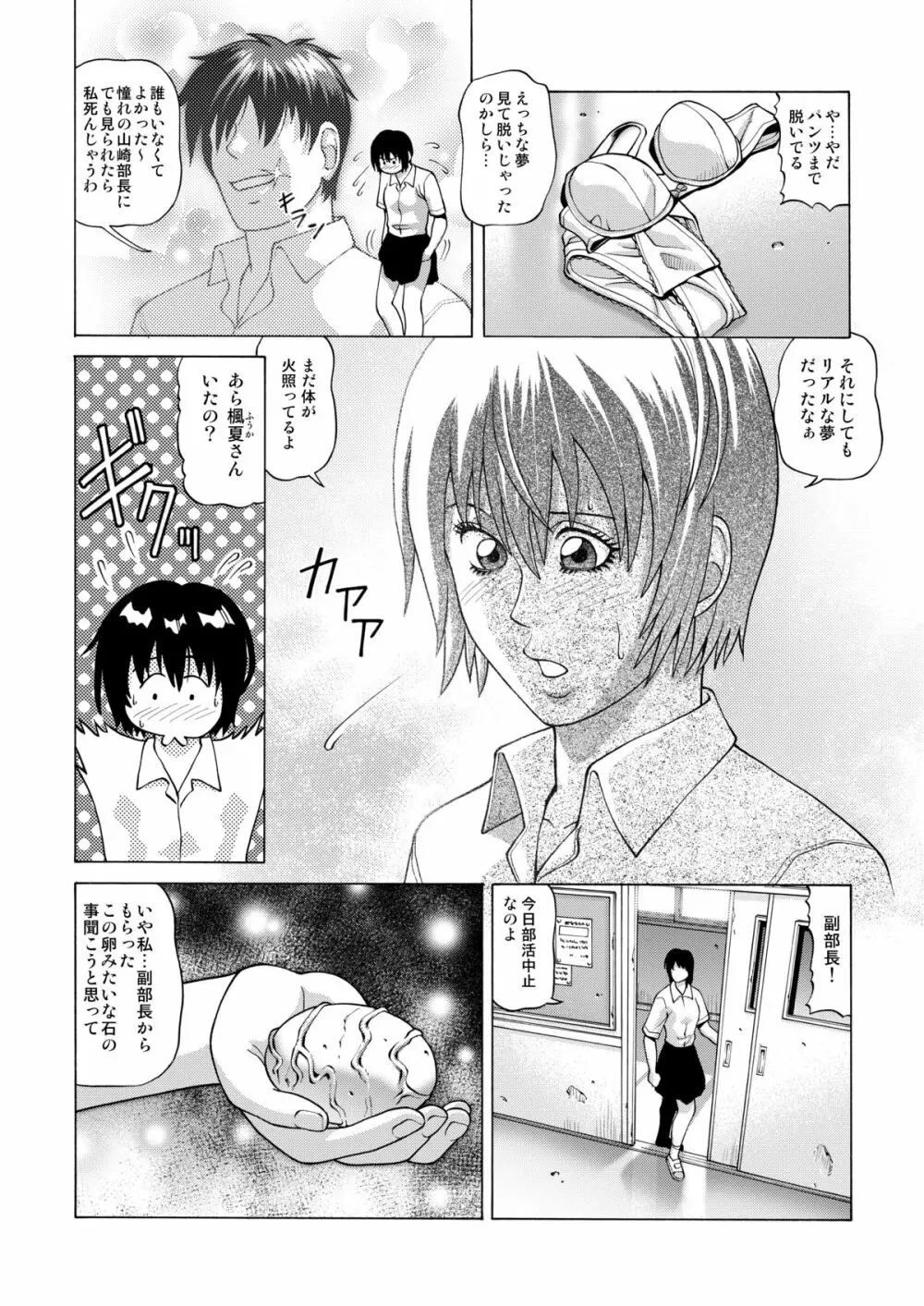 新聞部・楓夏の受難 ～触手に孕まされる私～ - page5