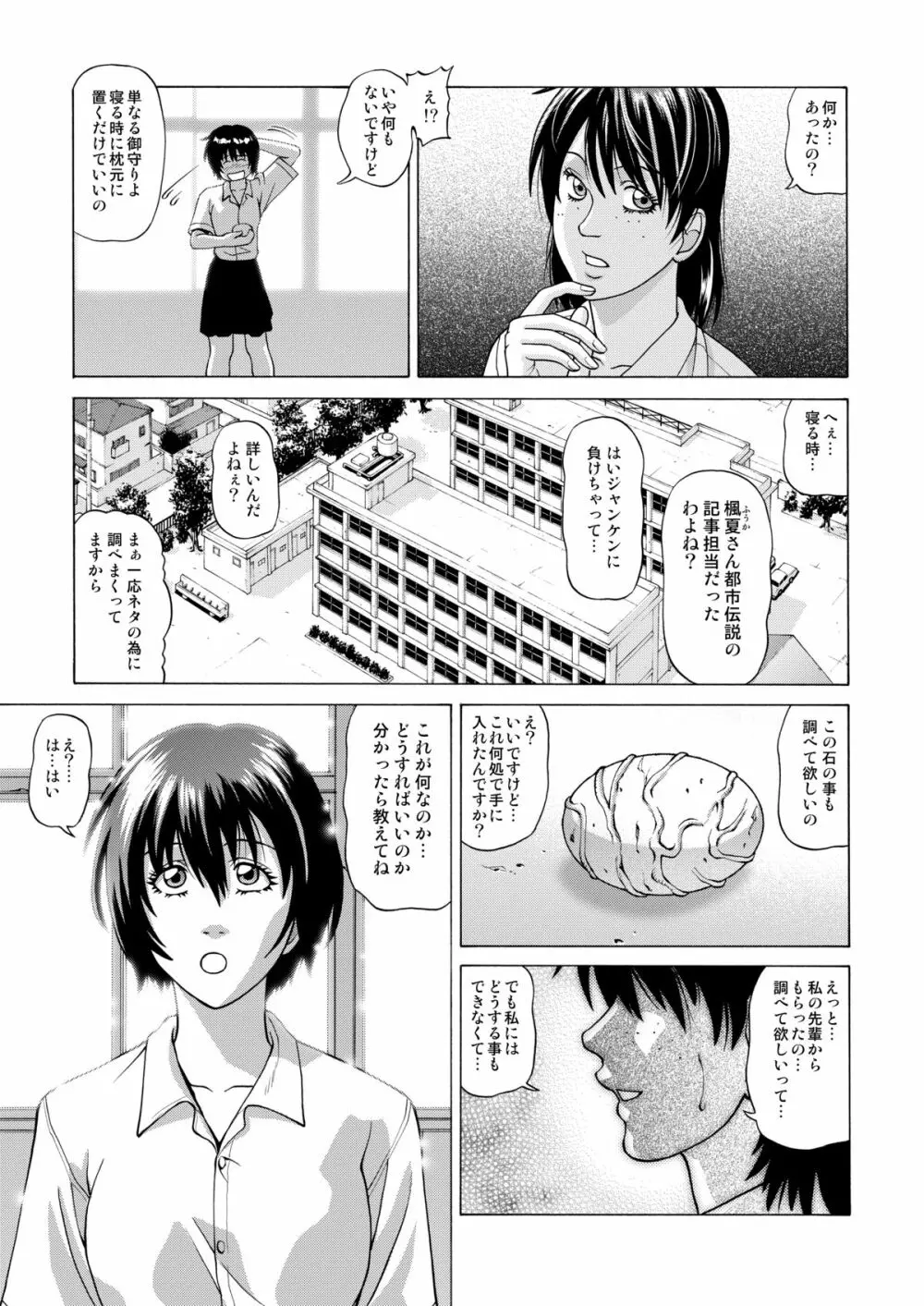 新聞部・楓夏の受難 ～触手に孕まされる私～ - page6