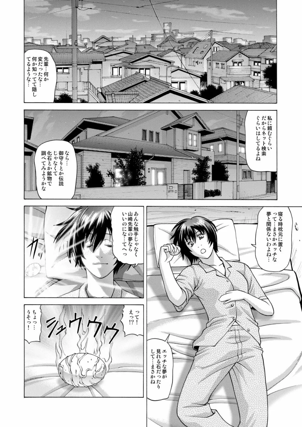 新聞部・楓夏の受難 ～触手に孕まされる私～ - page7