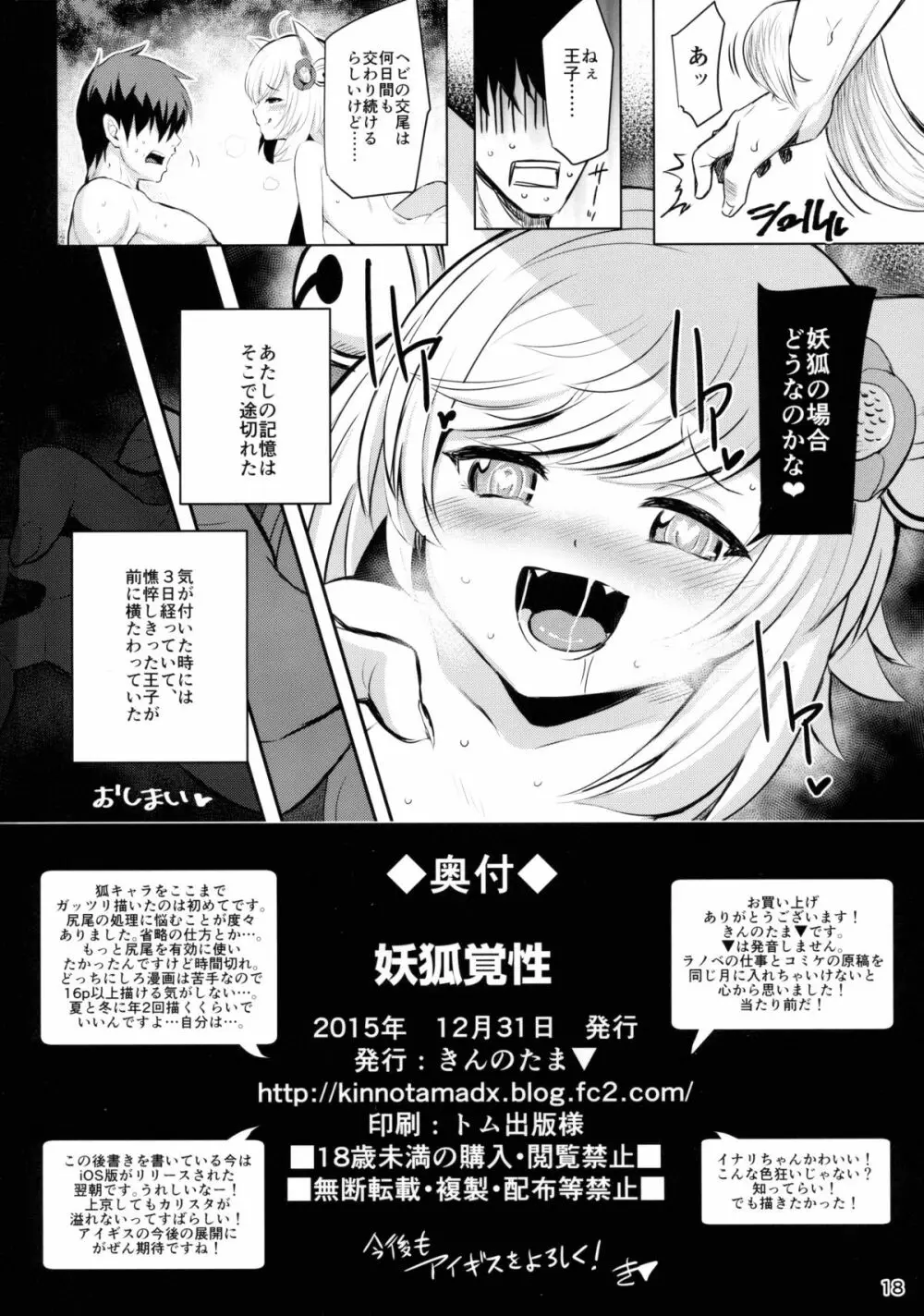 妖狐覚性 - page17