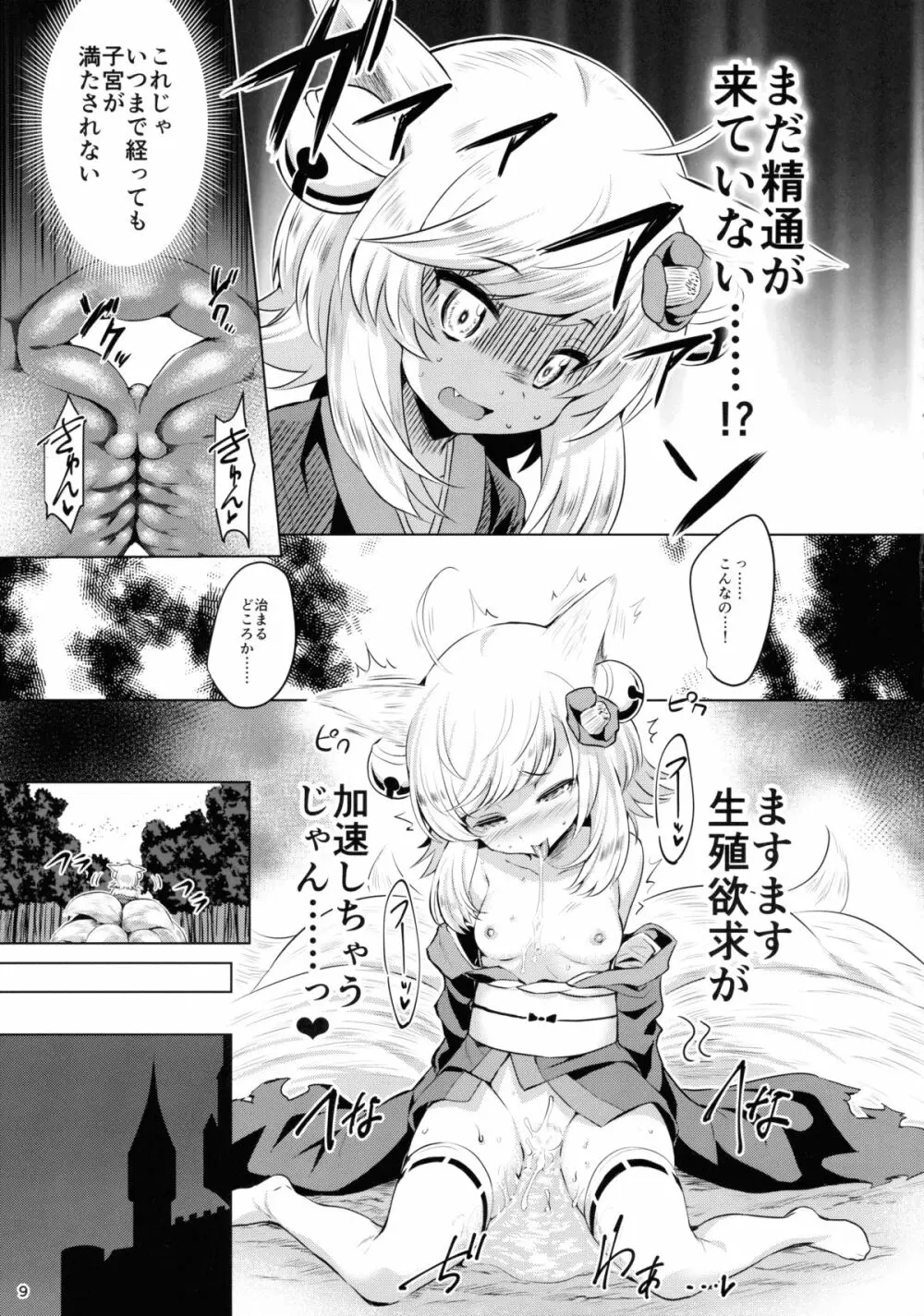 妖狐覚性 - page8