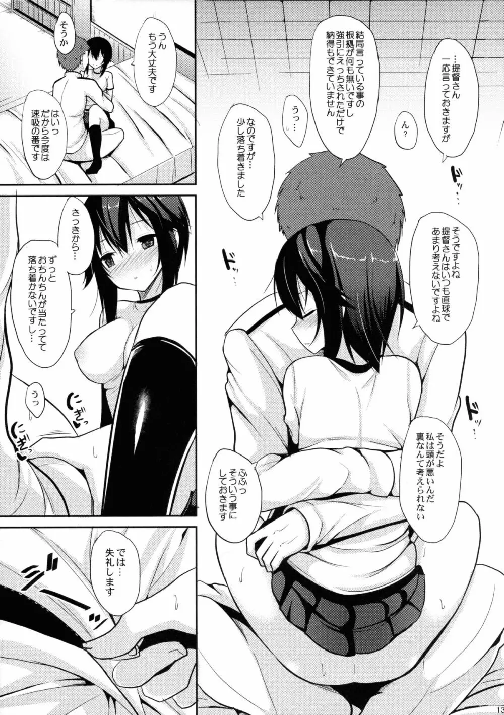 本当に好きですか？ - page12