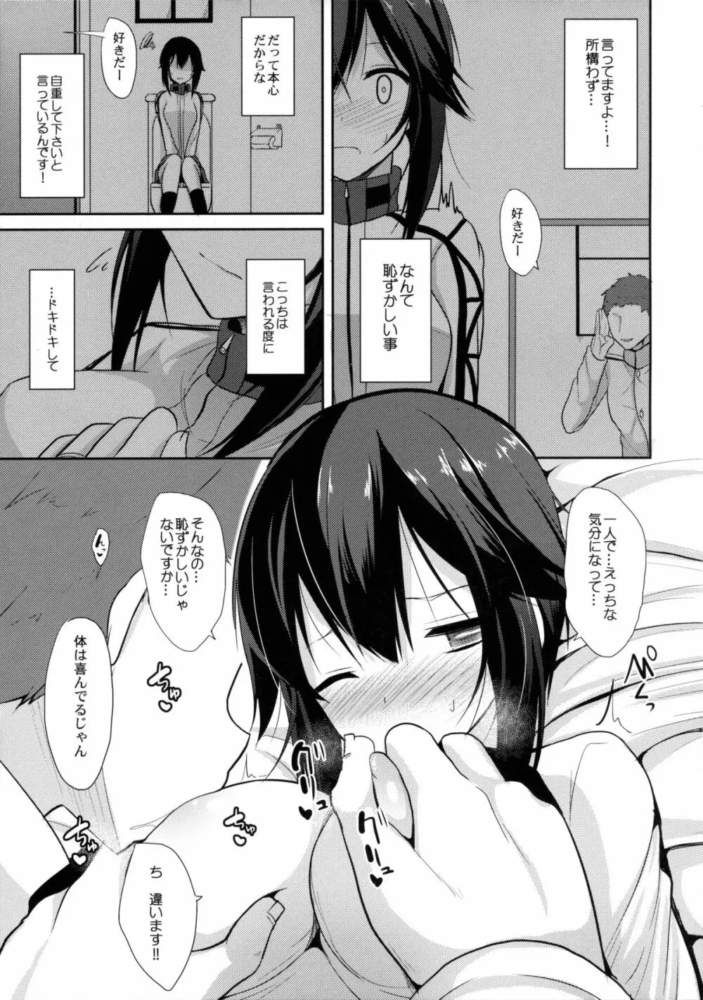 本当に好きですか？ - page6