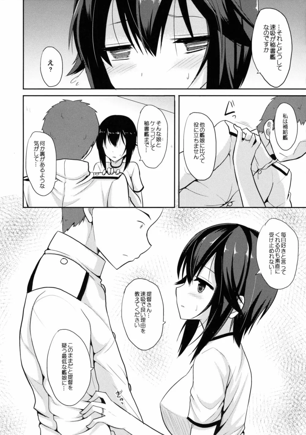 本当に好きですか？ - page7