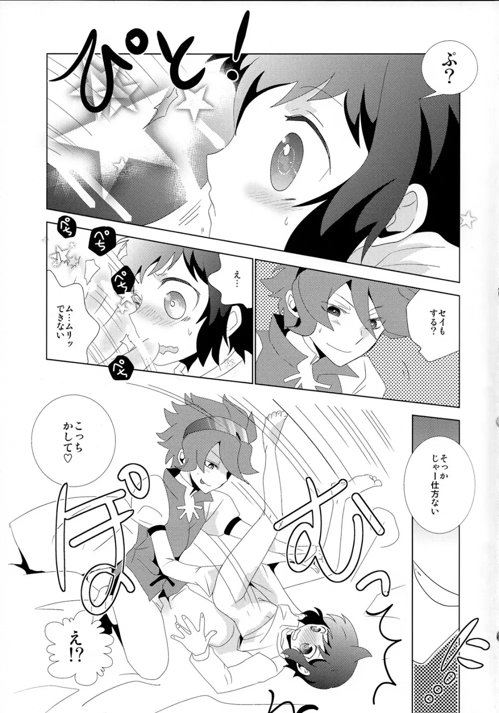 機関銃から流れ星 - page10