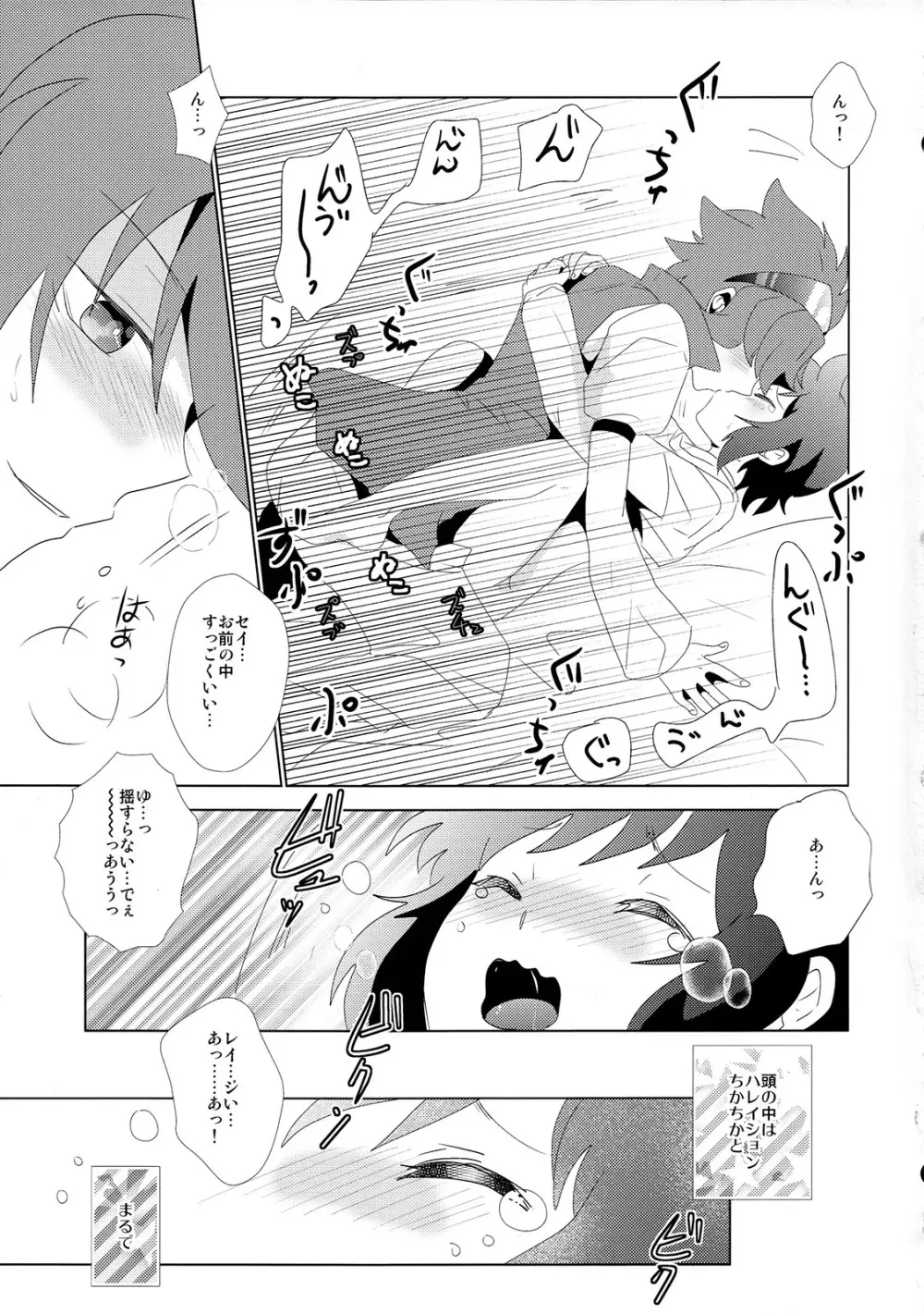 機関銃から流れ星 - page12