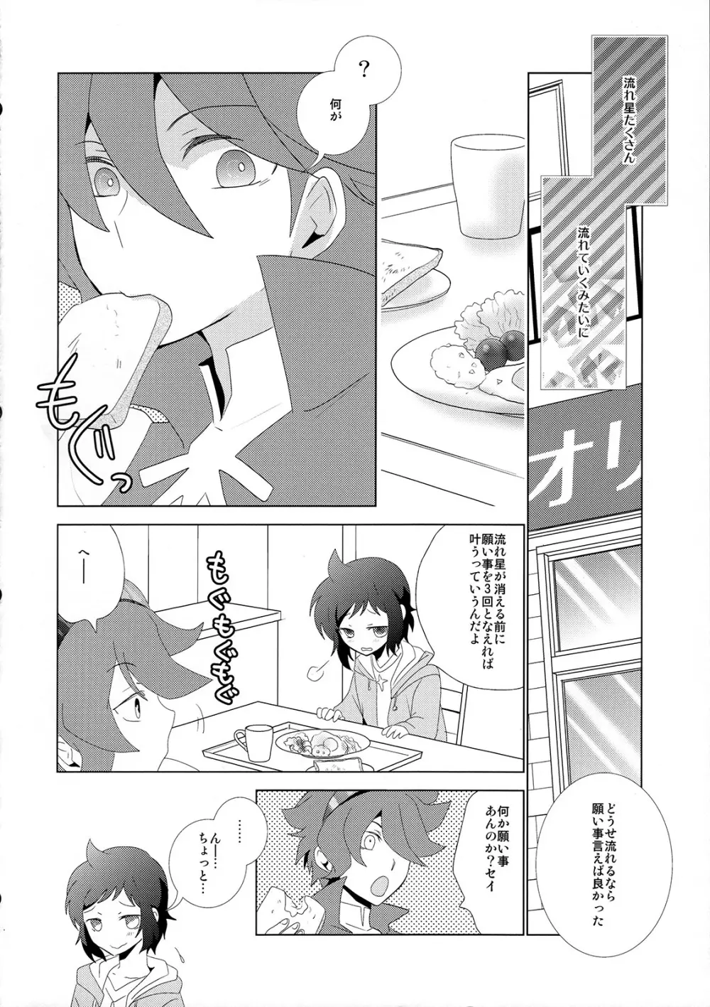 機関銃から流れ星 - page13