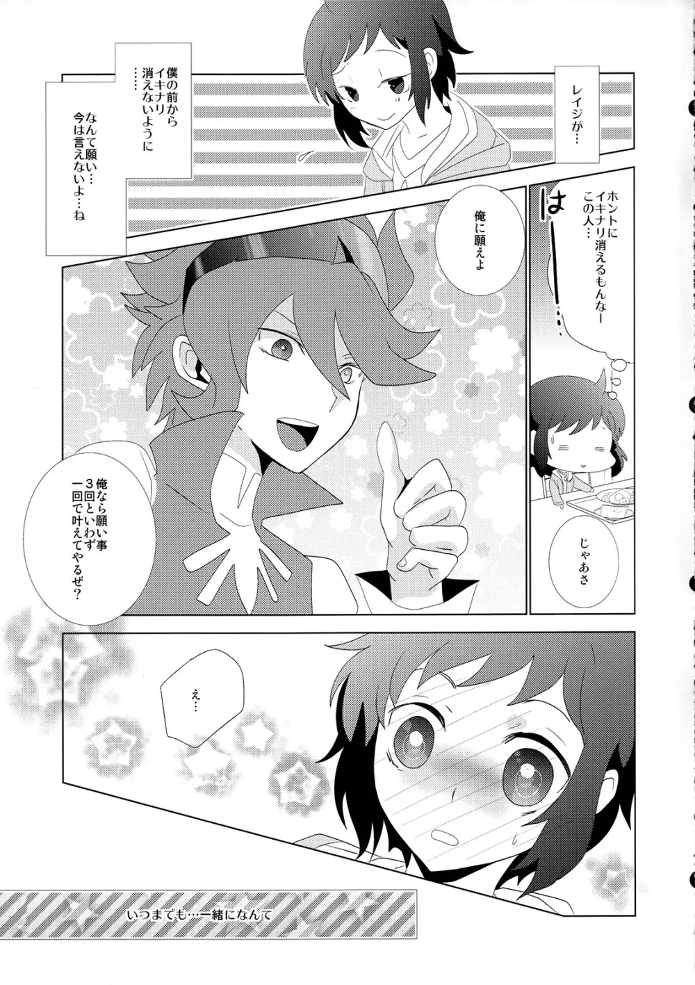 機関銃から流れ星 - page14