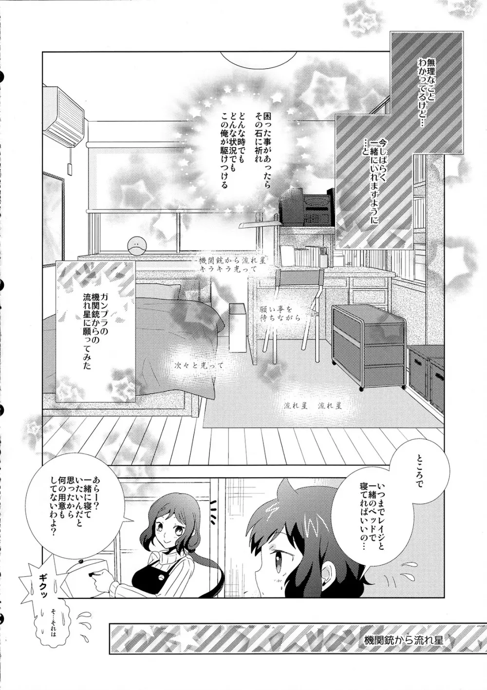 機関銃から流れ星 - page15