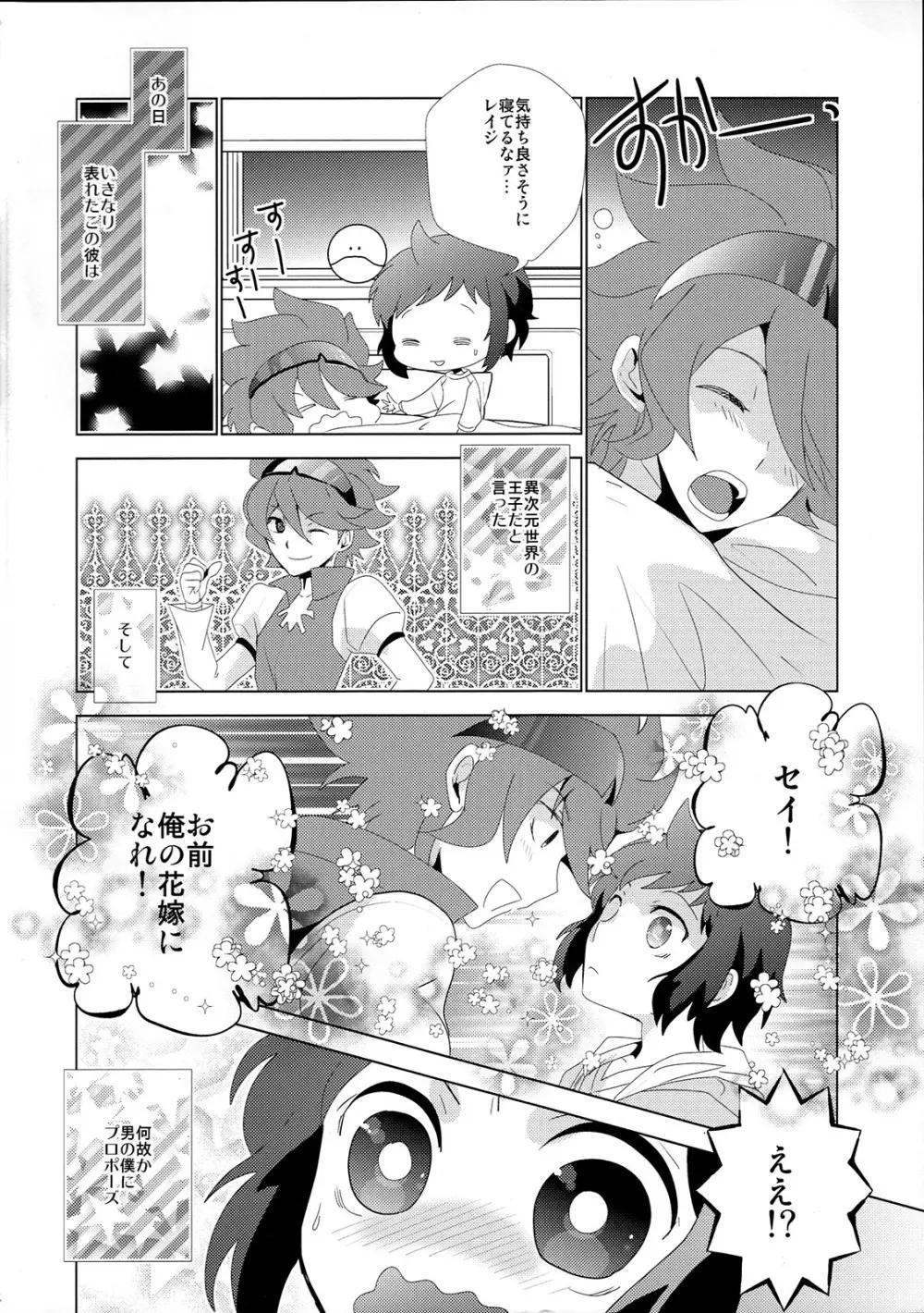 機関銃から流れ星 - page5