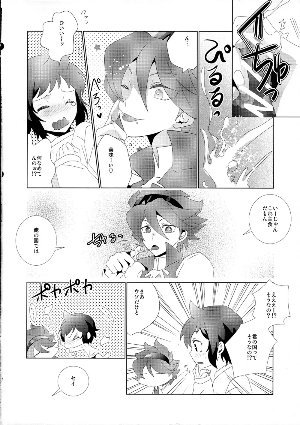 機関銃から流れ星 - page9