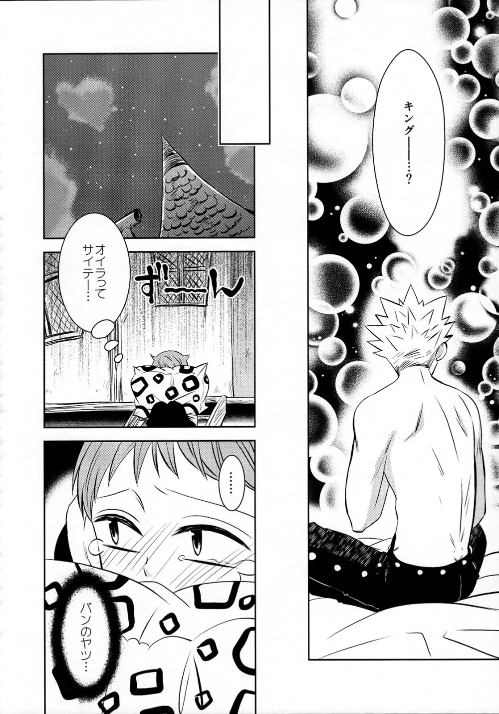 妹の身代わり - page25