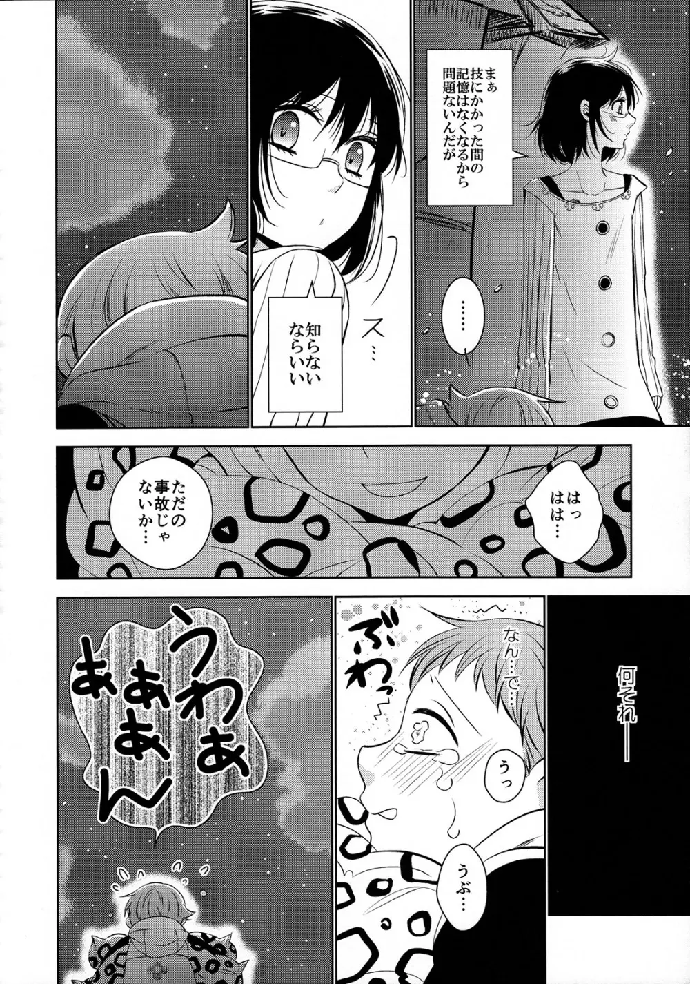 妹の身代わり - page27