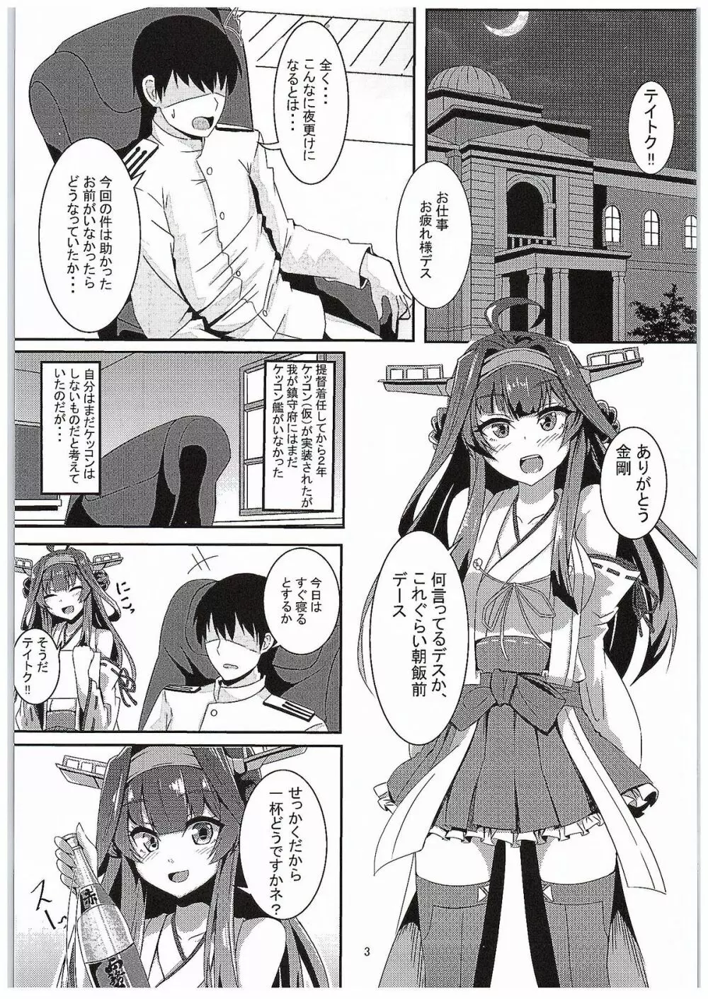 金剛の思う通りに - page2