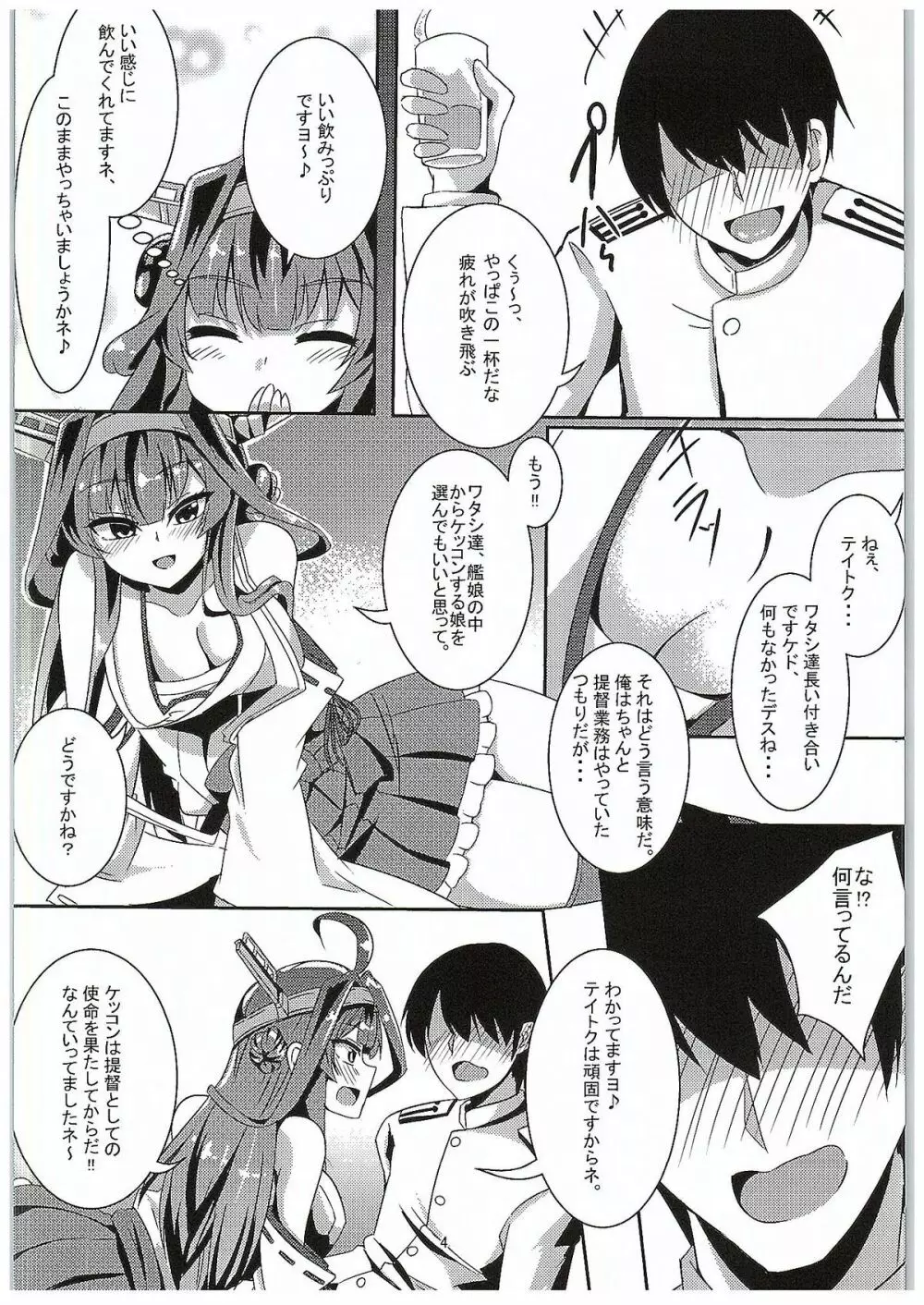 金剛の思う通りに - page3