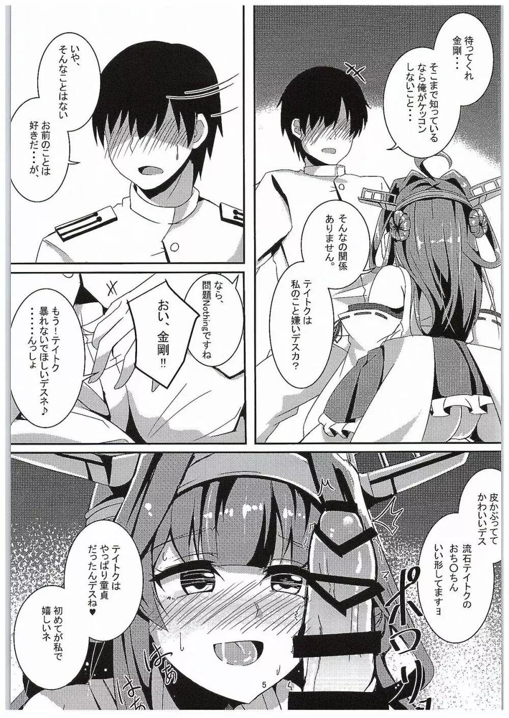 金剛の思う通りに - page4