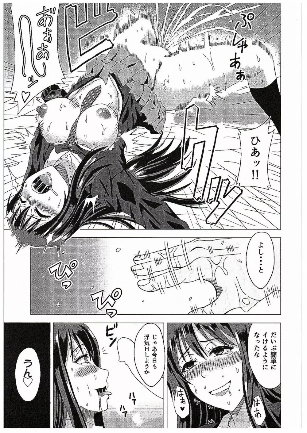 SECRET LESSON～渋谷凜の場合～ - page12