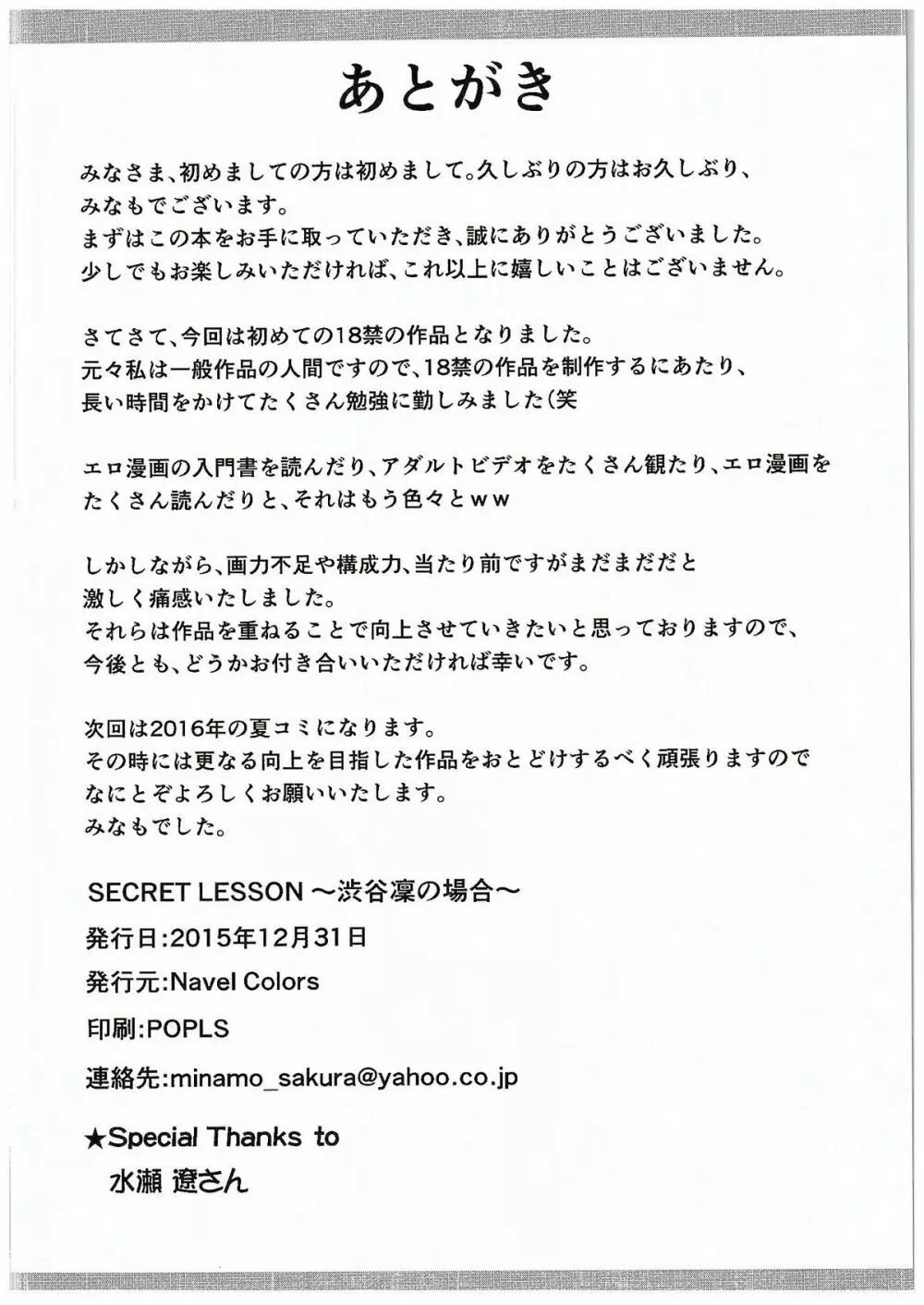 SECRET LESSON～渋谷凜の場合～ - page25