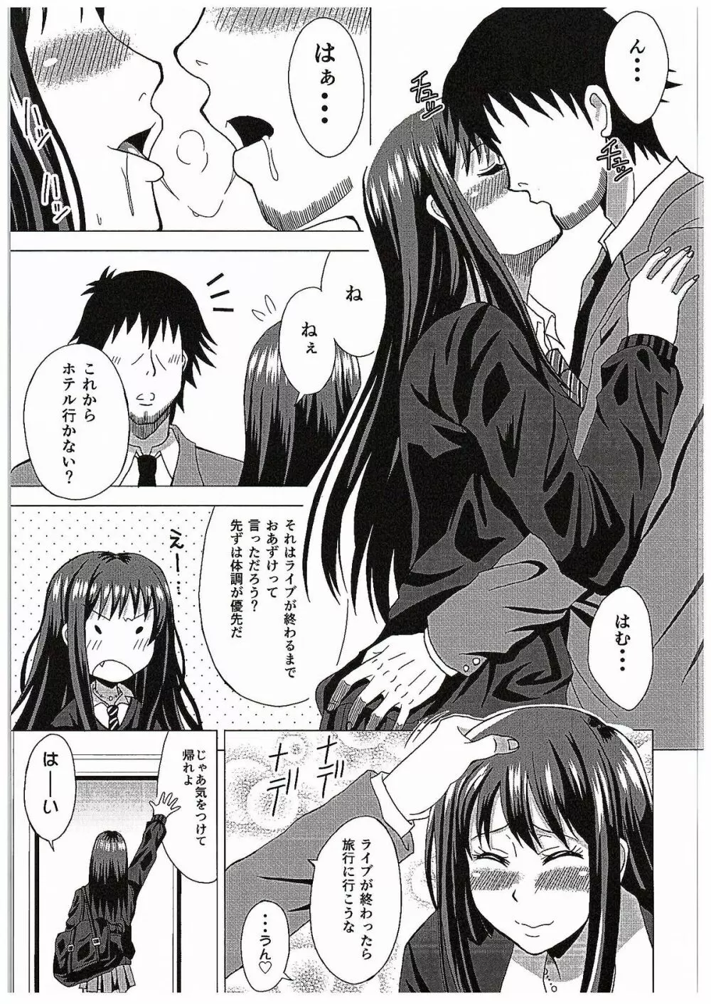 SECRET LESSON～渋谷凜の場合～ - page4