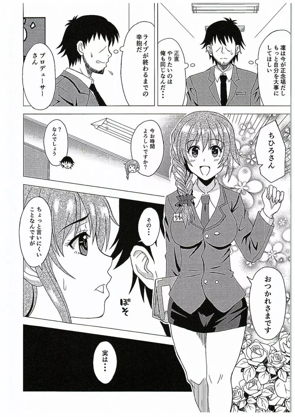 SECRET LESSON～渋谷凜の場合～ - page5