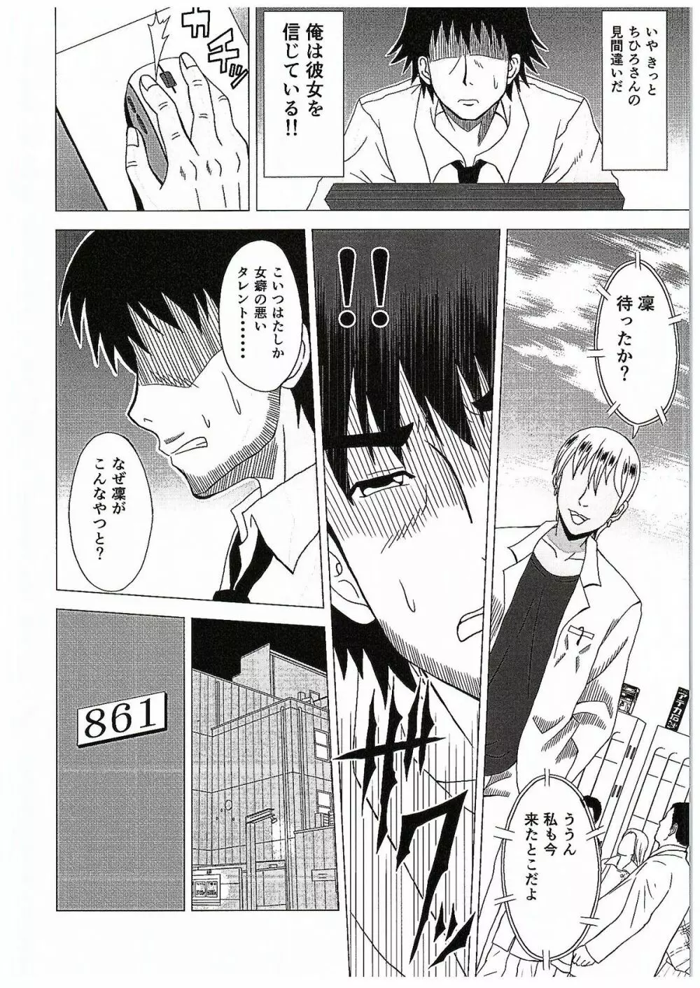 SECRET LESSON～渋谷凜の場合～ - page7