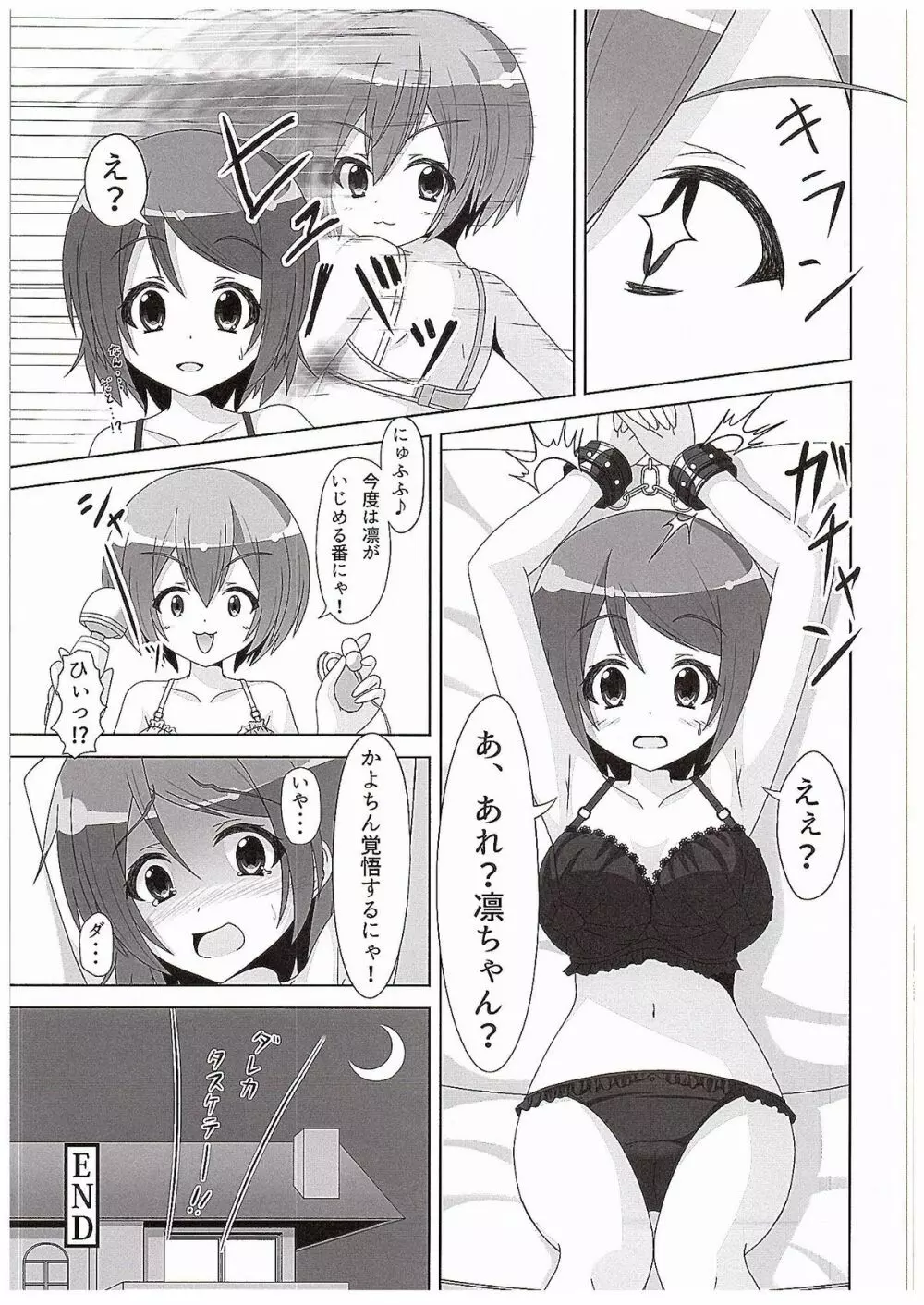 凛ちゃんがかよちんににゃんにゃんさせられる本 - page22