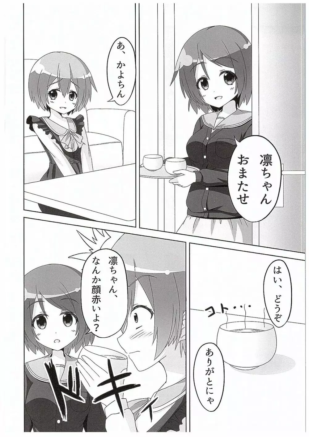 凛ちゃんがかよちんににゃんにゃんさせられる本 - page9