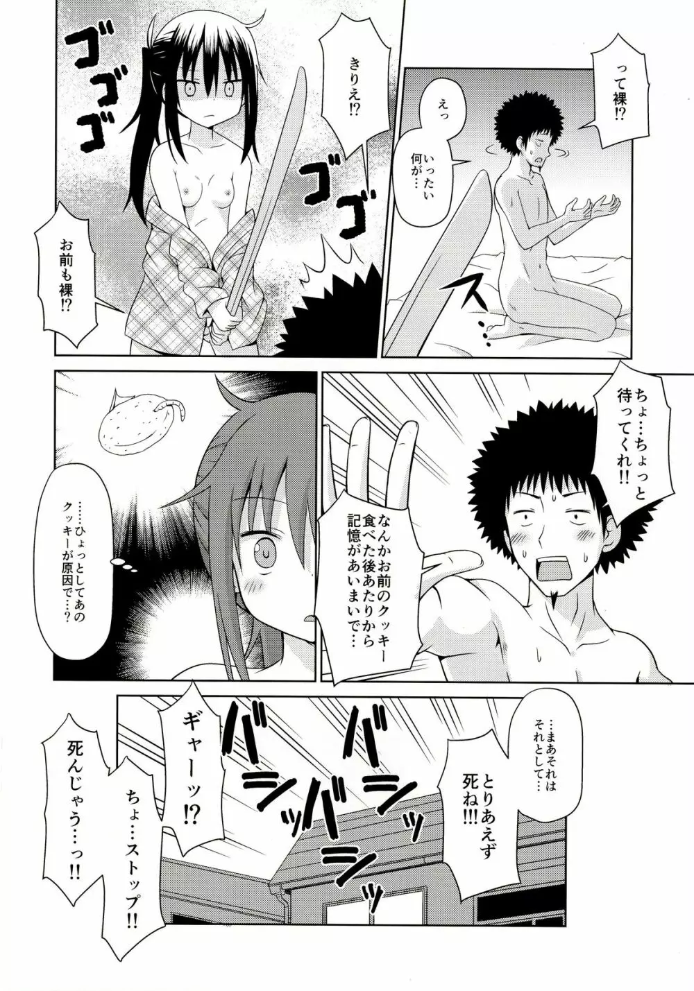 うまるっくす2 - page13