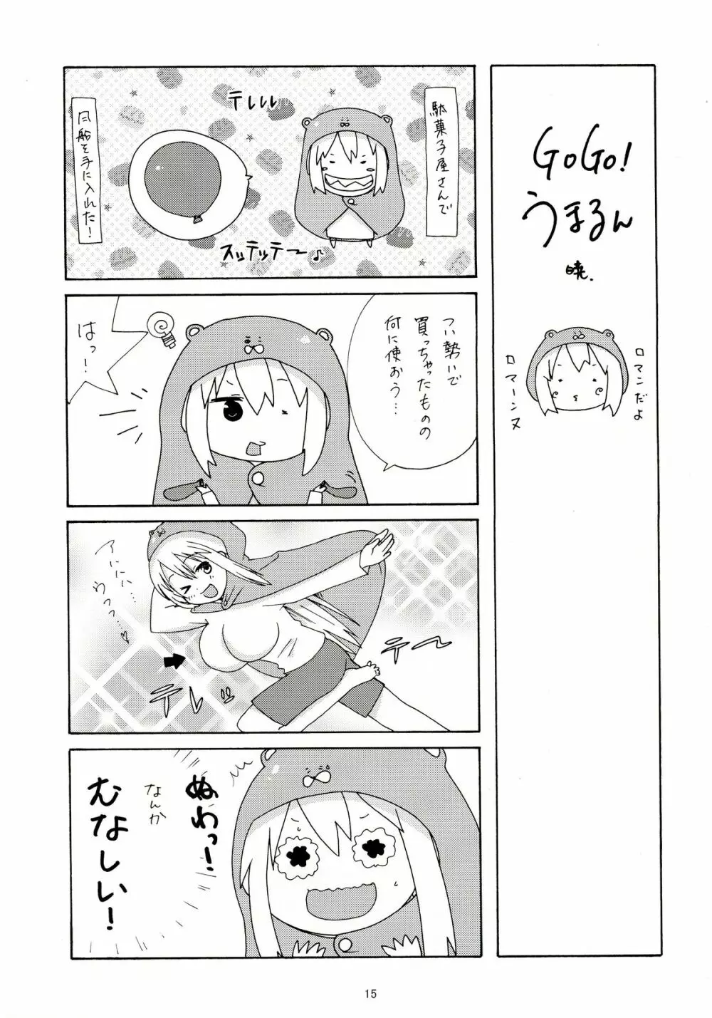 うまるっくす2 - page14