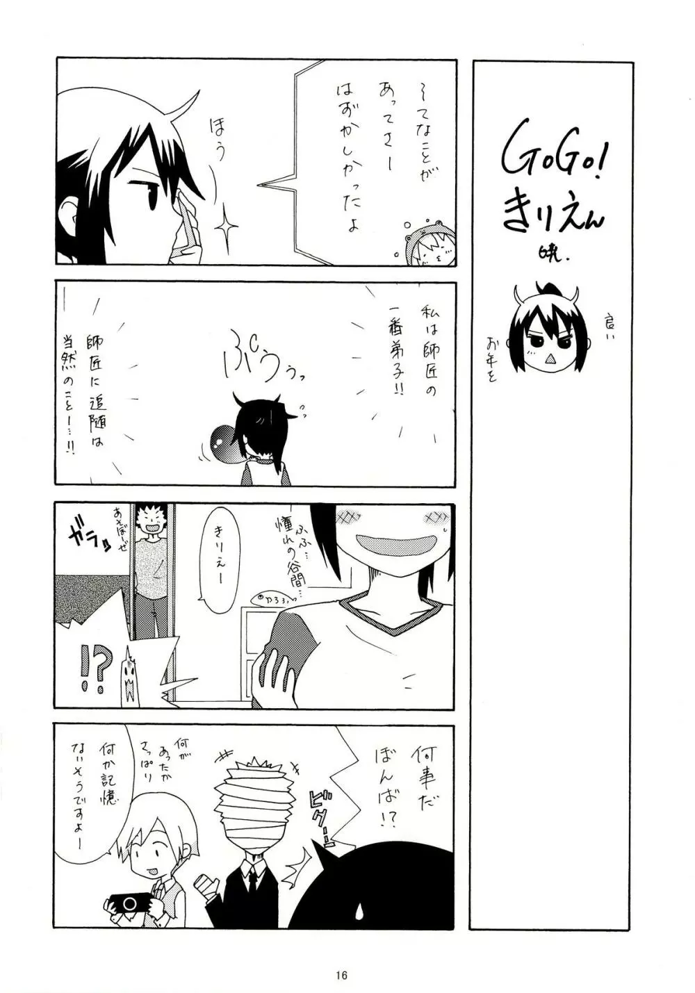 うまるっくす2 - page15