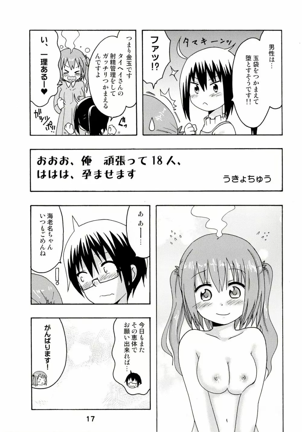 うまるっくす2 - page16