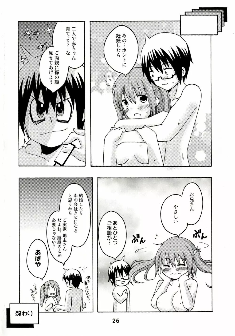 うまるっくす2 - page25