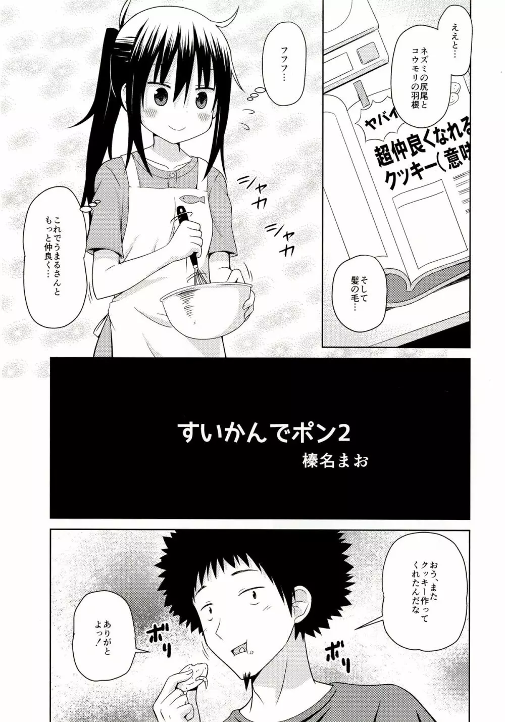 うまるっくす2 - page4