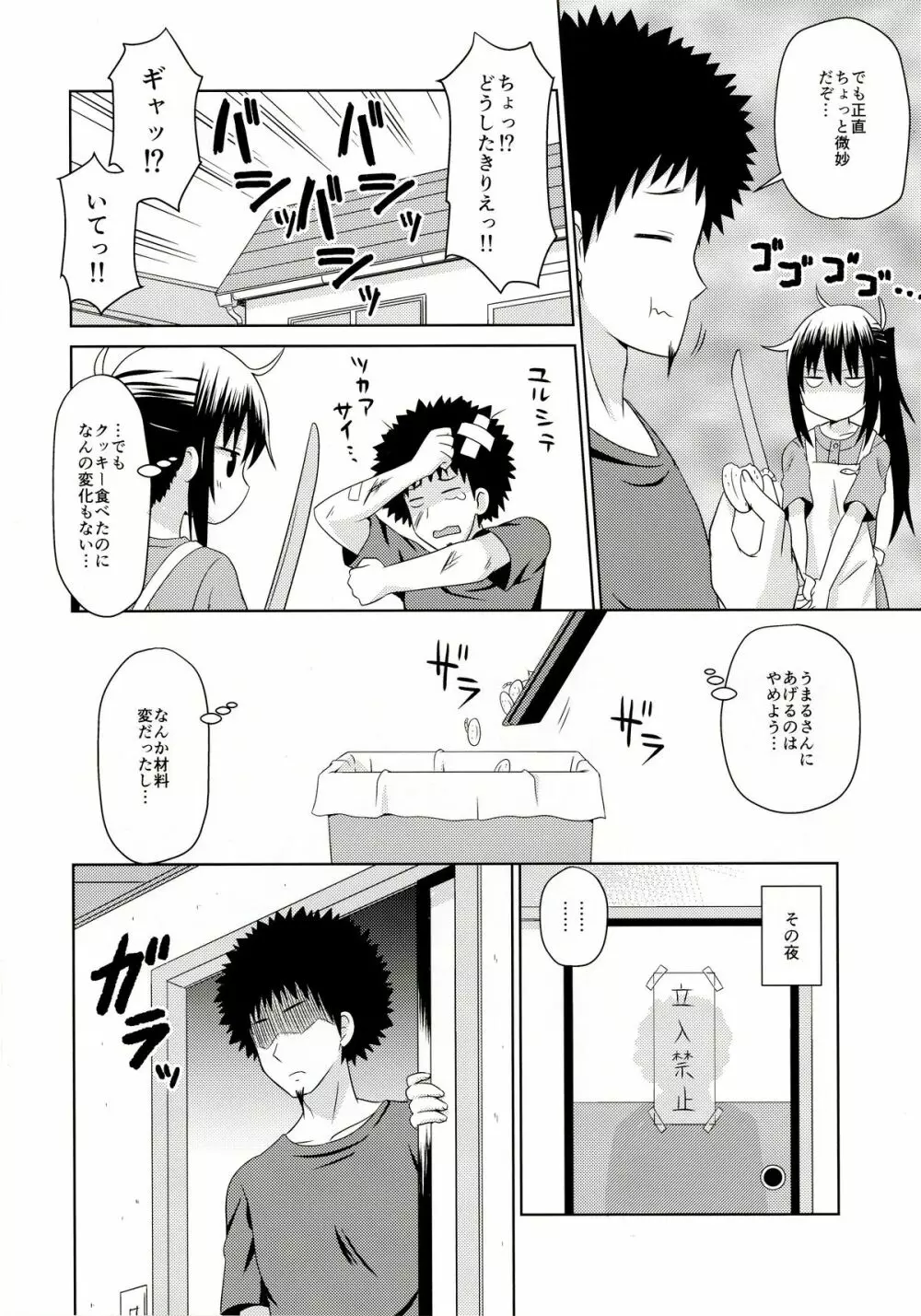 うまるっくす2 - page5