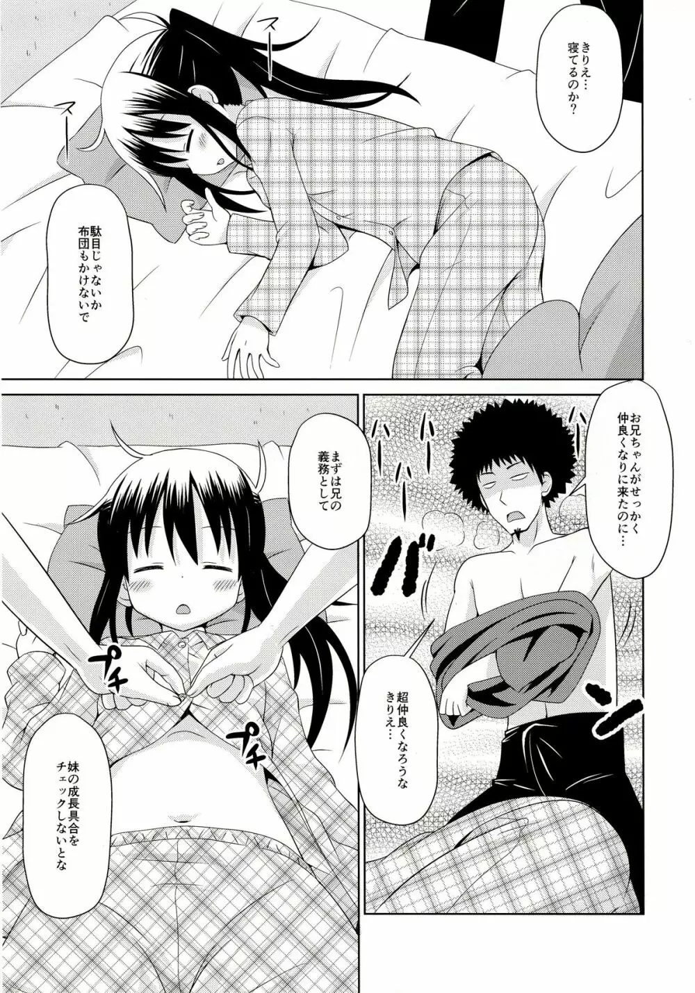 うまるっくす2 - page6