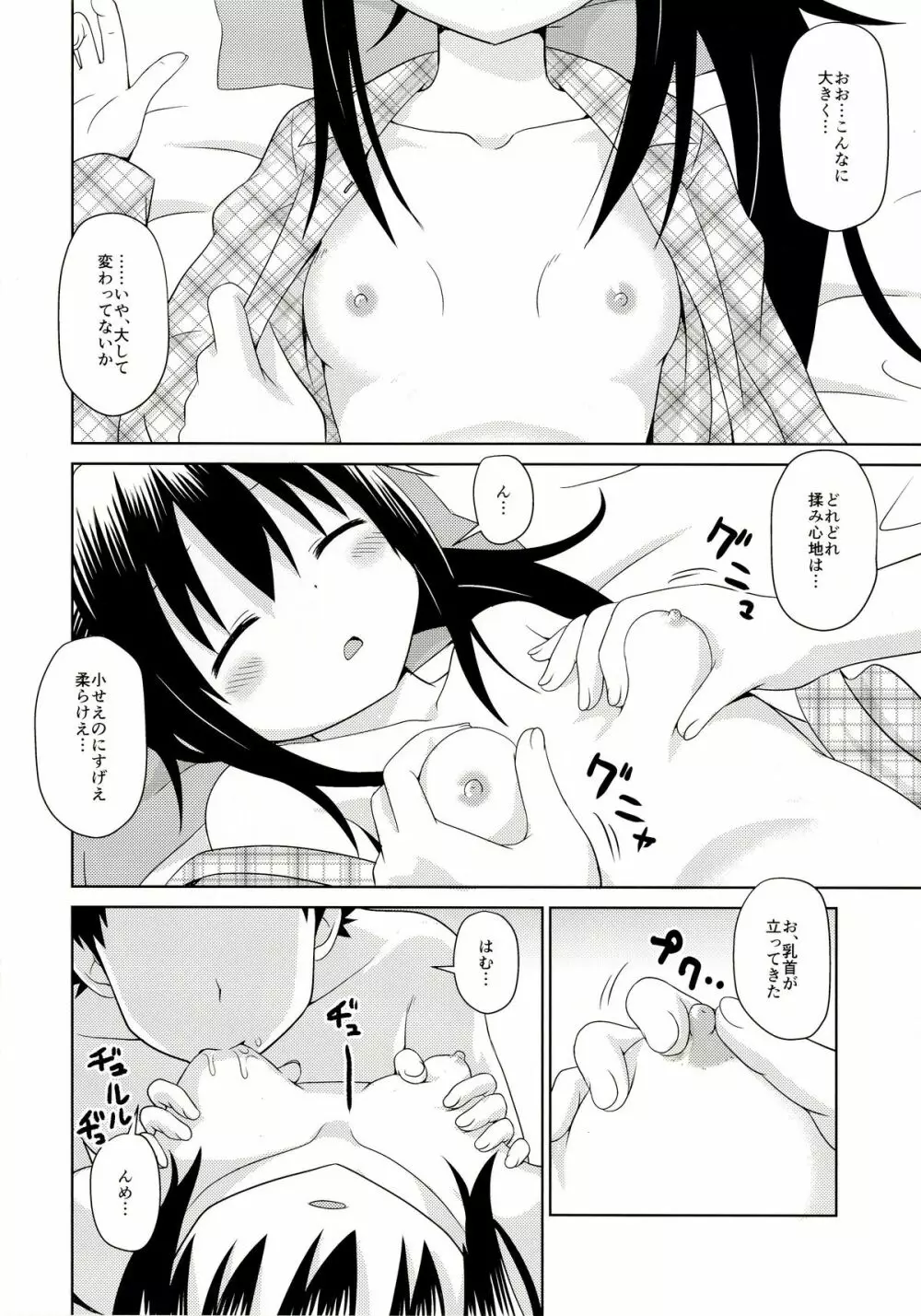 うまるっくす2 - page7