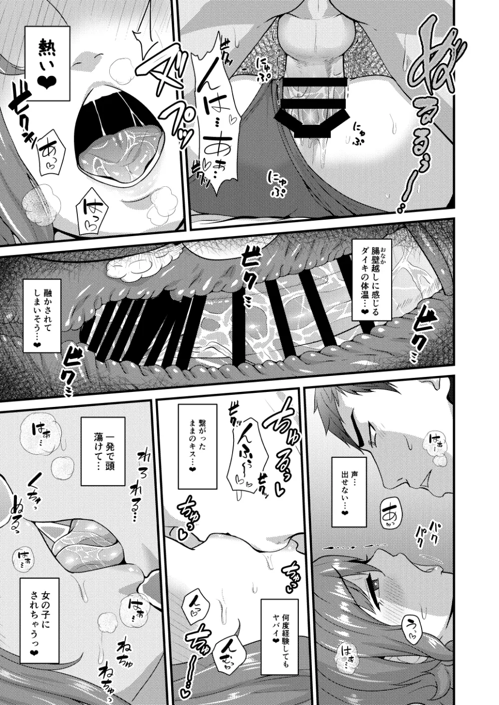 あいつの虜になった僕。冬 - page12