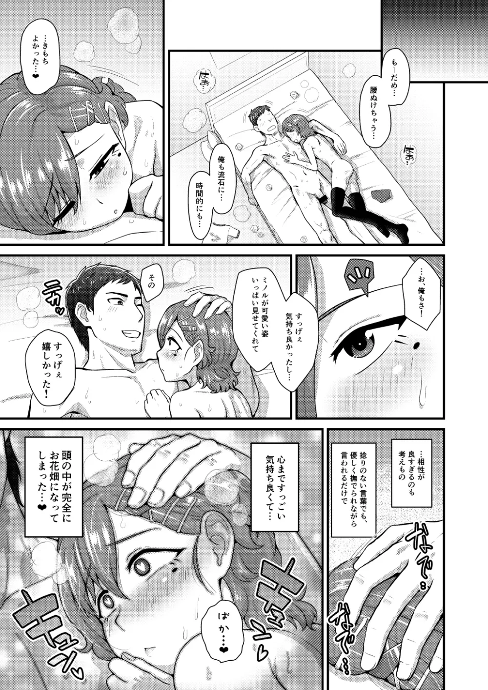 あいつの虜になった僕。冬 - page22