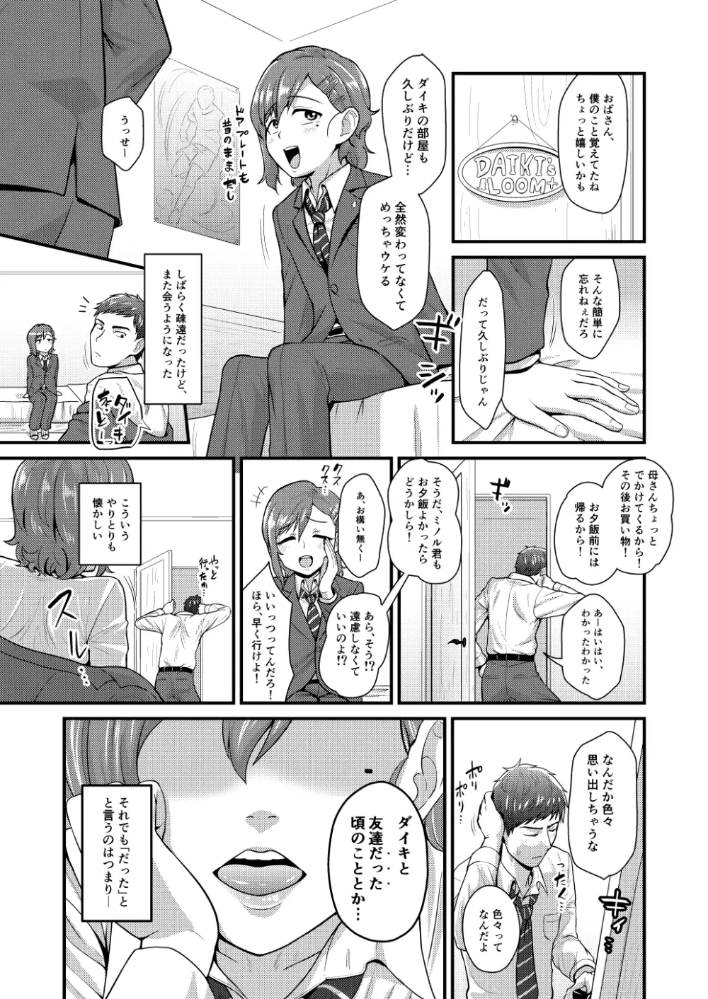 あいつの虜になった僕。冬 - page5