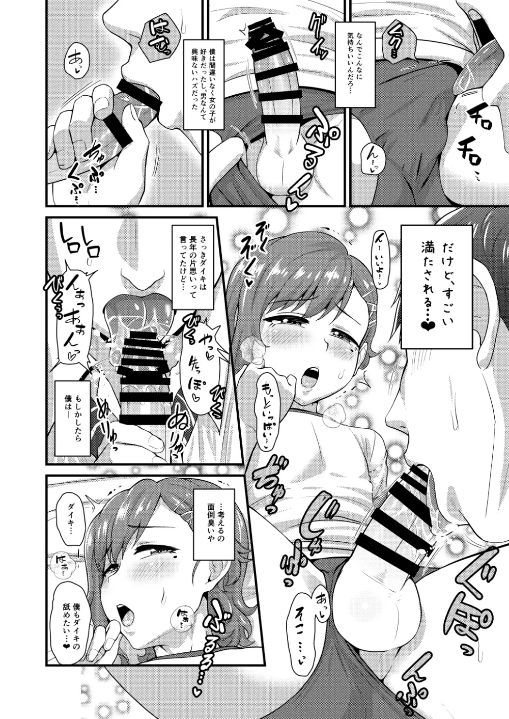 あいつの虜になった僕。冬 - page9