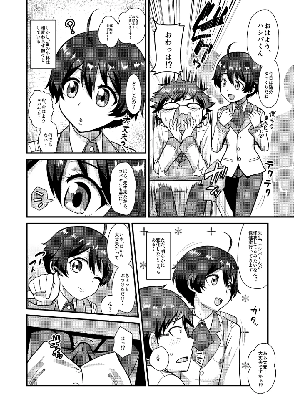 コバヤシが天使すぎて困る。 - page11