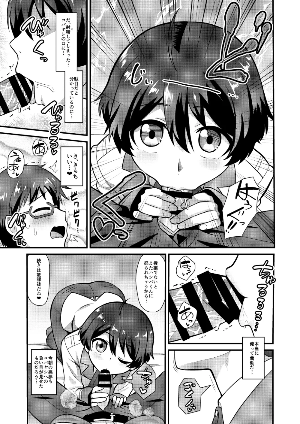 コバヤシが天使すぎて困る。 - page14