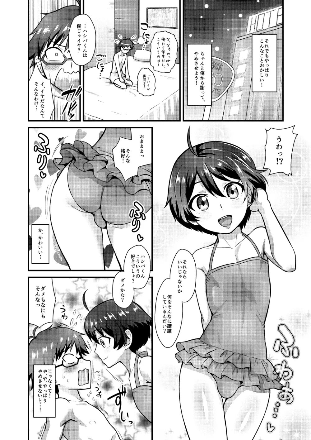 コバヤシが天使すぎて困る。 - page15