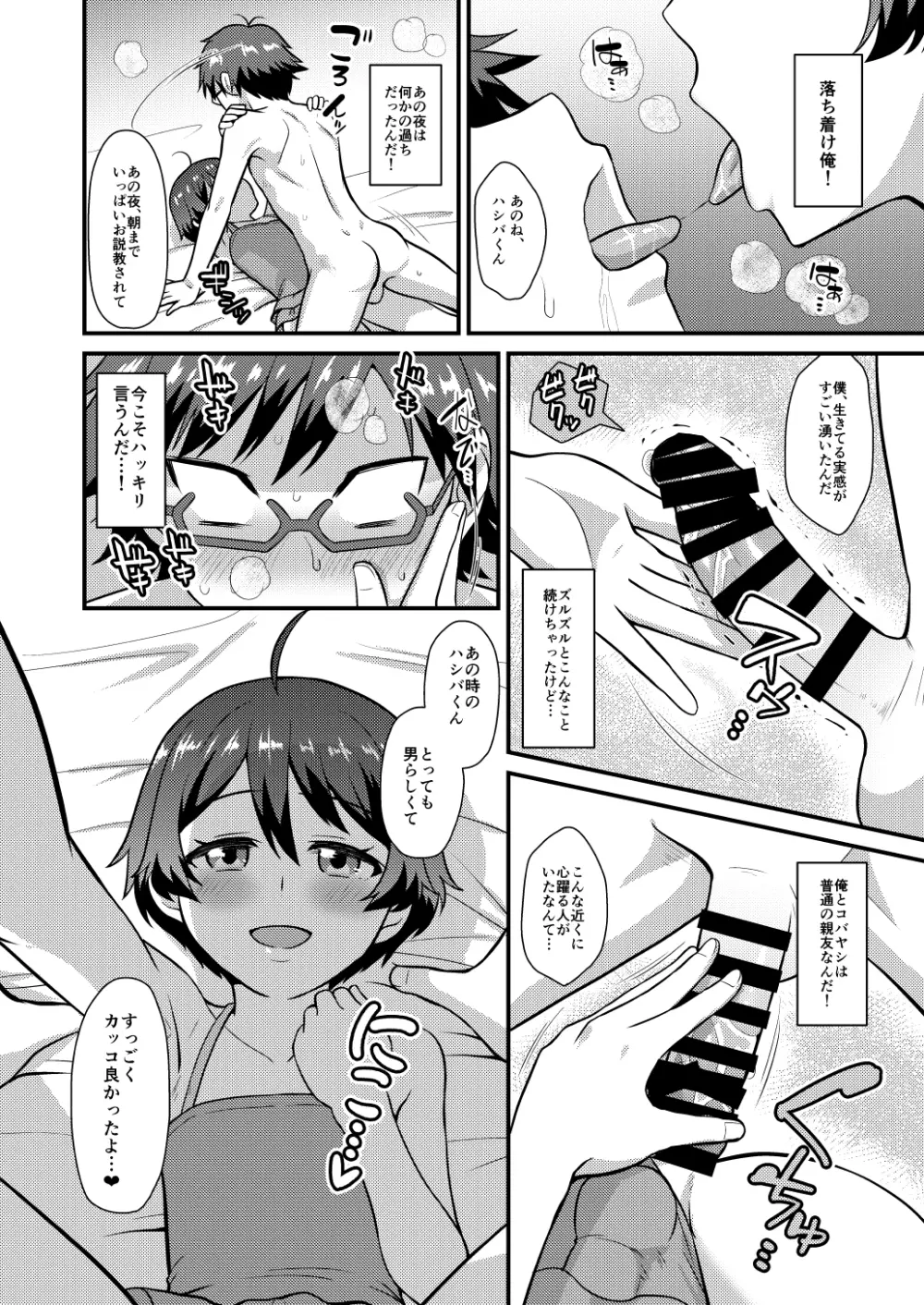 コバヤシが天使すぎて困る。 - page17