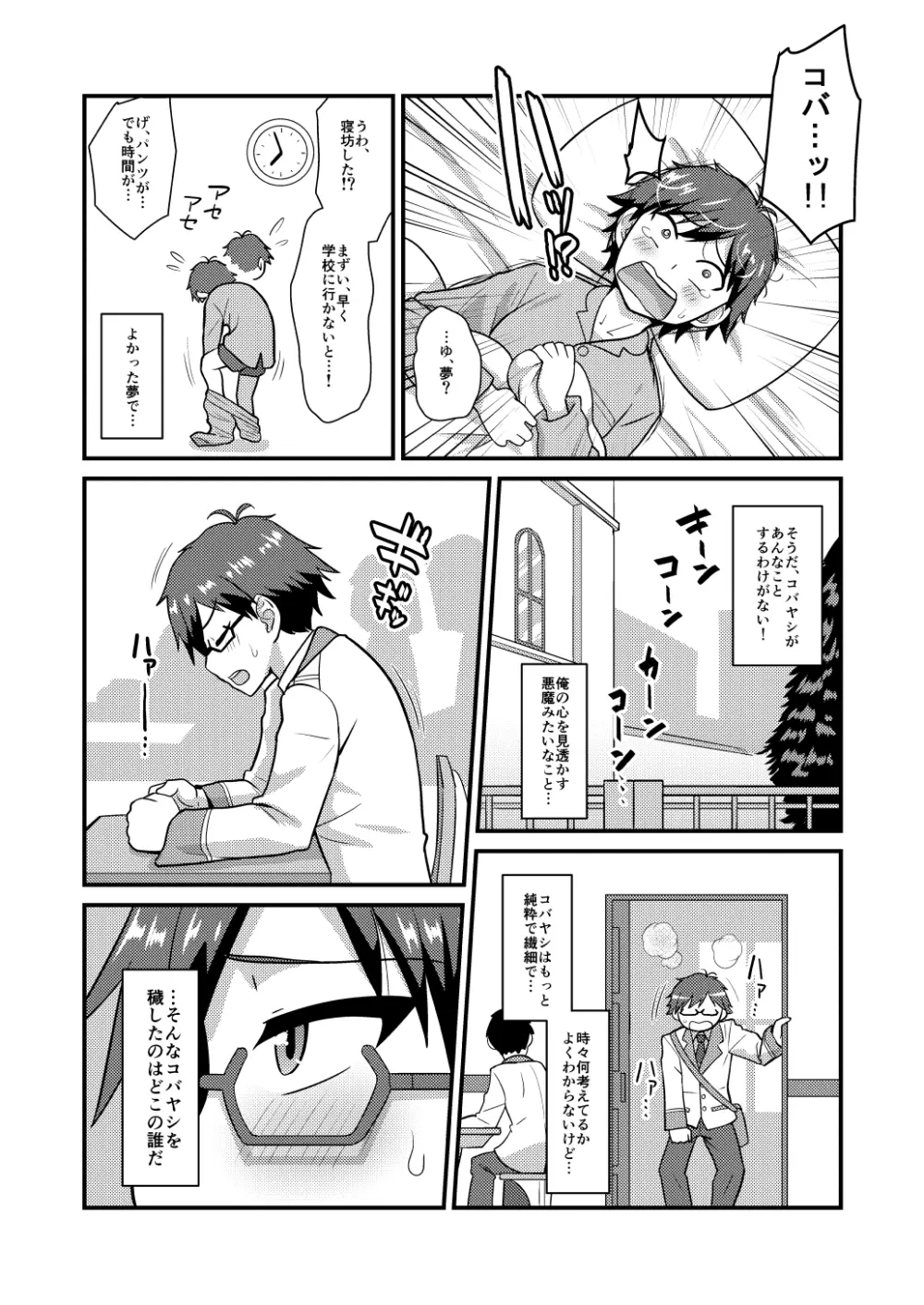 コバヤシが天使すぎて困る。 - page9