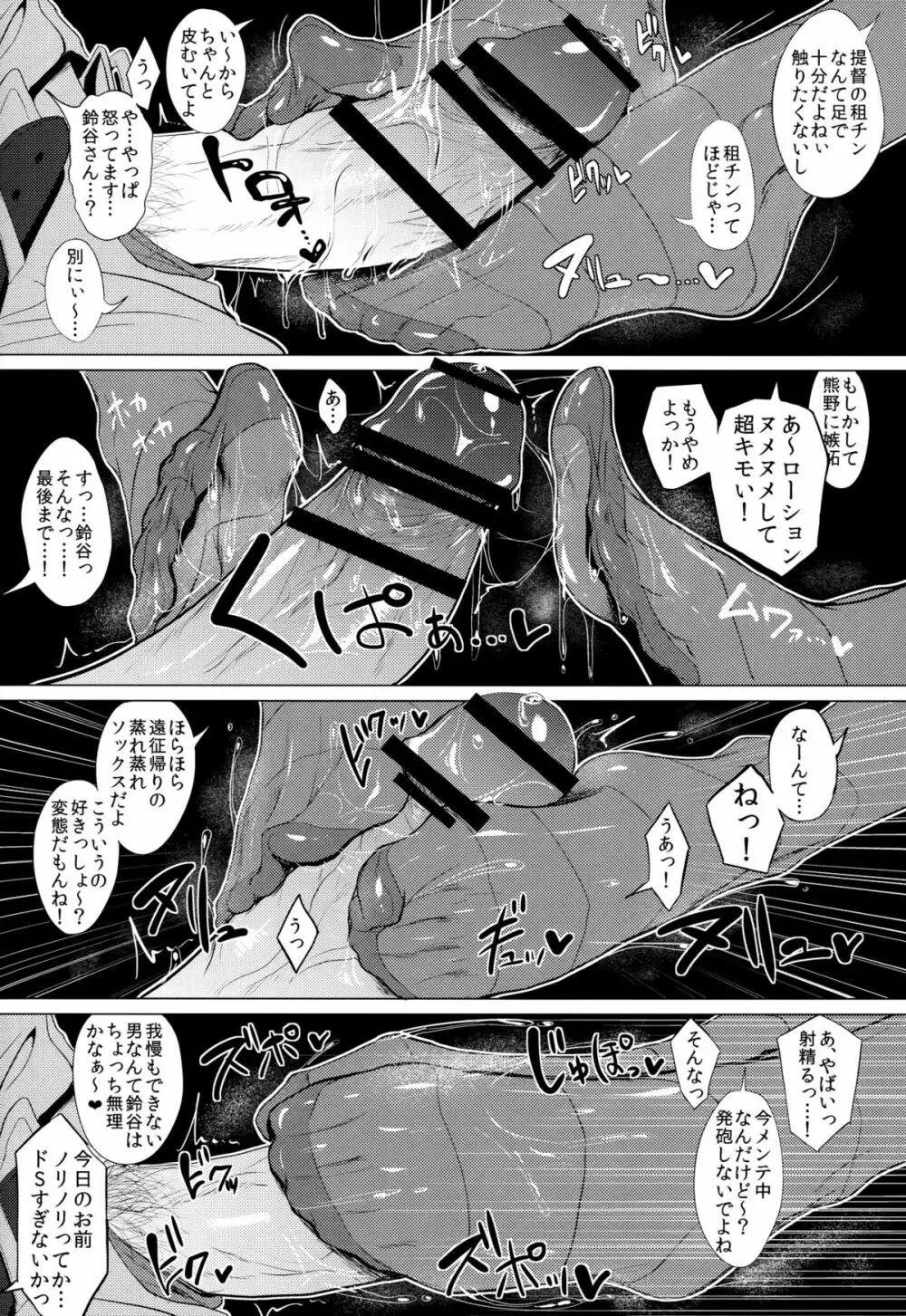 ふぇちこれVOL.02 - page6